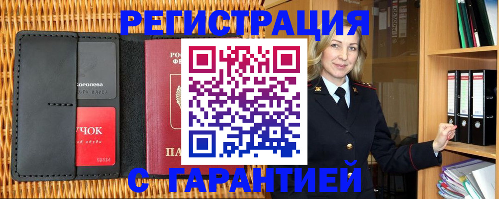 временная прописка в Омутнинске